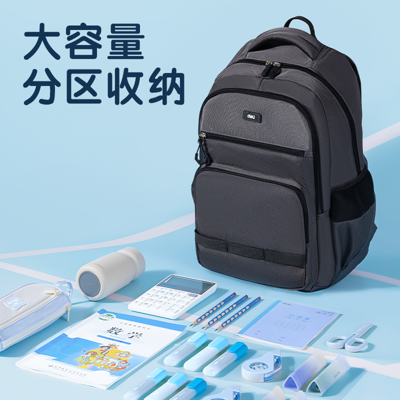 得力BB204經(jīng)典大容量系列純色男生款書包(灰)(個)