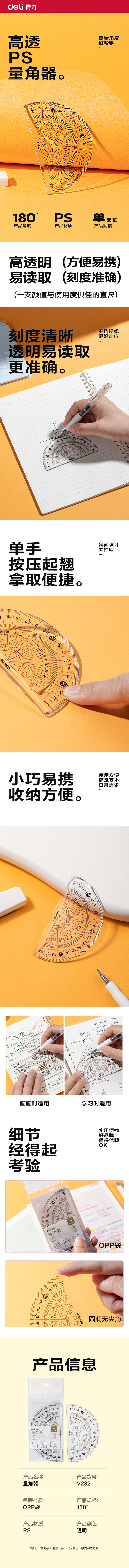 得力V232量角器(透明)(把)