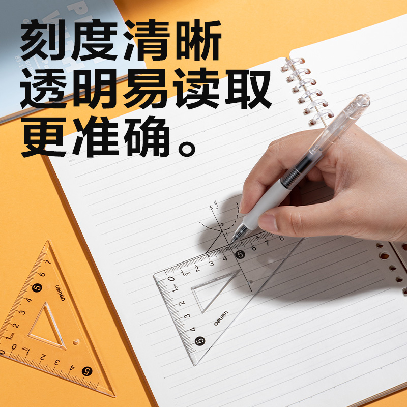得力V233三角套尺(透明)(套)