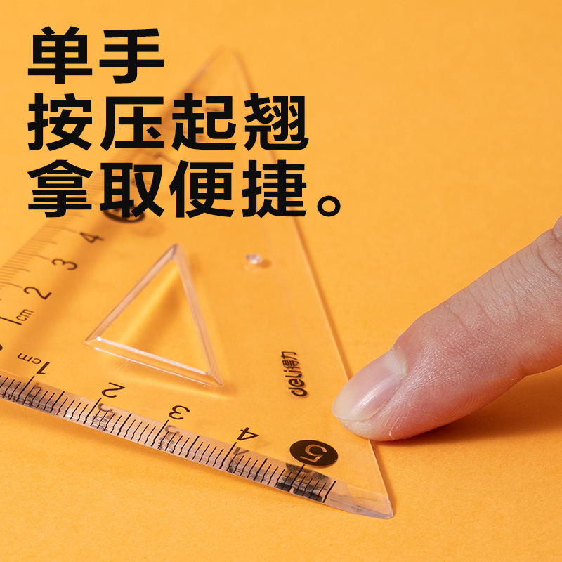 得力V233三角套尺(透明)(套)