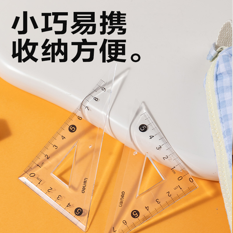 得力V233三角套尺(透明)(套)