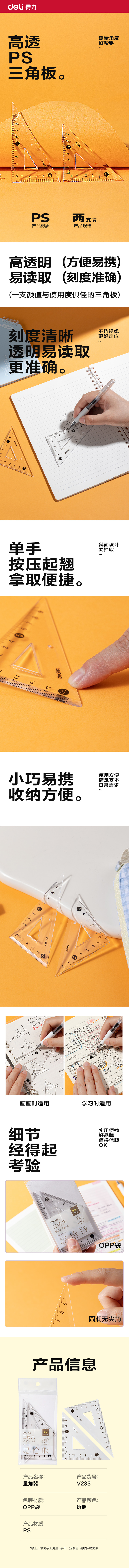 得力V233三角套尺(透明)(套)