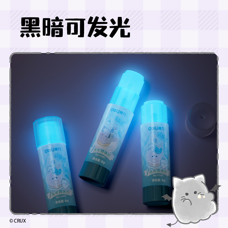 得力YY501幽幽家族夜光固體膠ACR(混)(8g/支)
