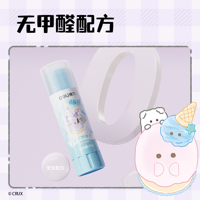 得力YY502幽幽家族夜光固體膠ACR(混)(15g/支)