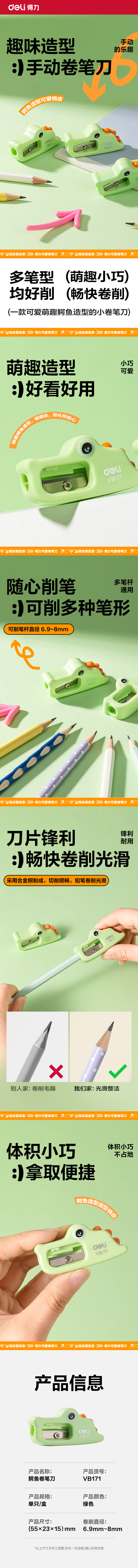 得力VB171鱷魚卷筆刀(綠色)(24個/桶)