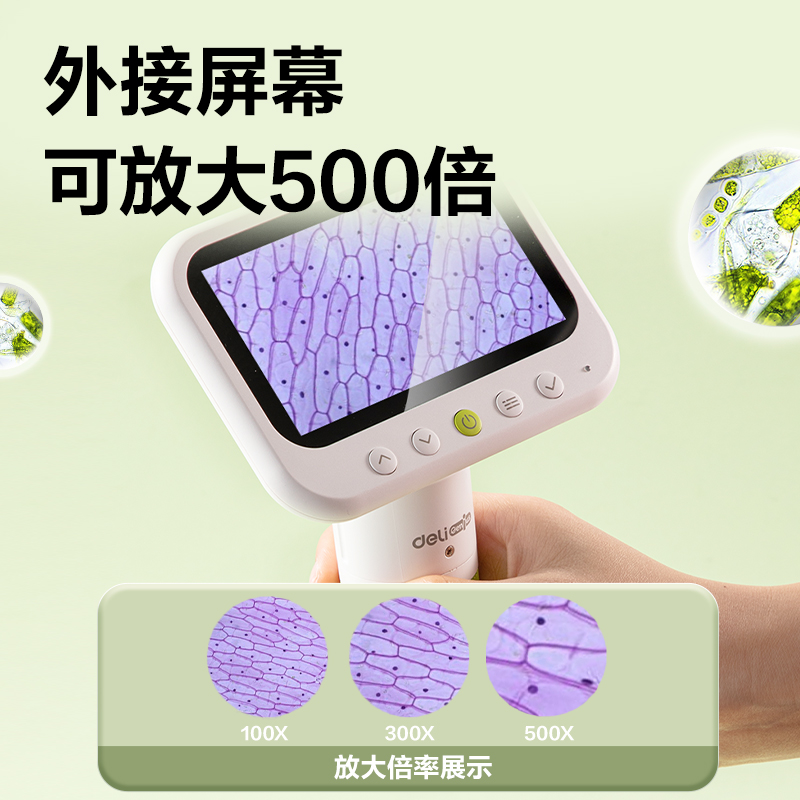 得力YX466電子顯微鏡PRO款(綠)(盒)