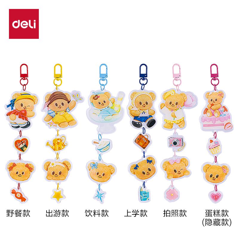 得力HY623黃油小熊滴膠亞克力盲盒鑰匙扣(混)(個)