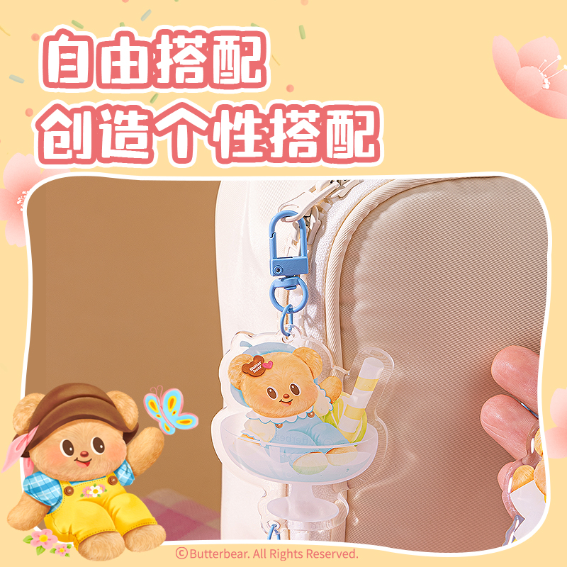 得力HY623黃油小熊滴膠亞克力盲盒鑰匙扣(混)(個)