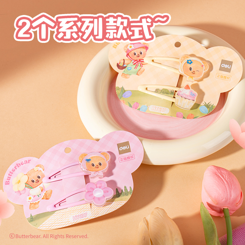 得力HY637黃油小熊BB夾(混)(袋)
