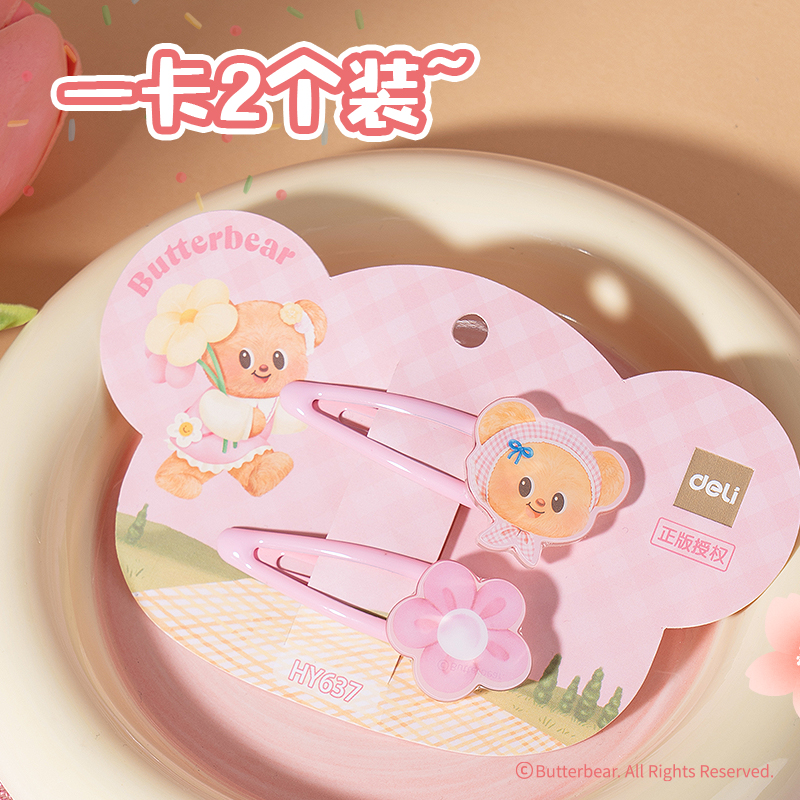 得力HY637黃油小熊BB夾(混)(袋)