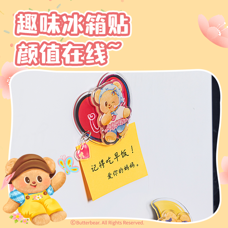 得力HY609黃油小熊亞克力冰箱貼(混)(袋)