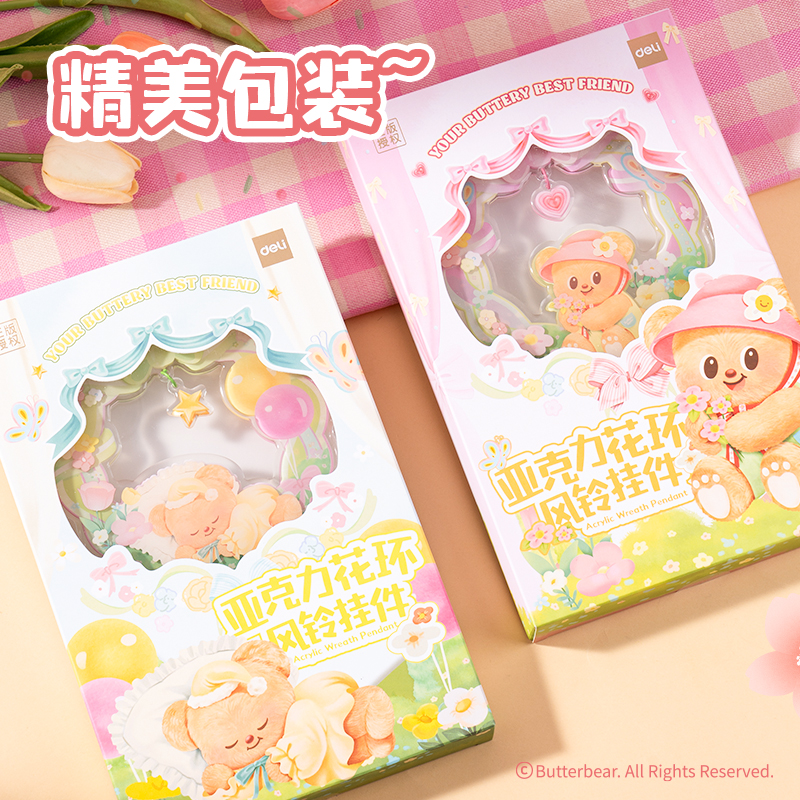 得力HY625黃油小熊亞克力風(fēng)鈴花環(huán)掛件(混)(個(gè))