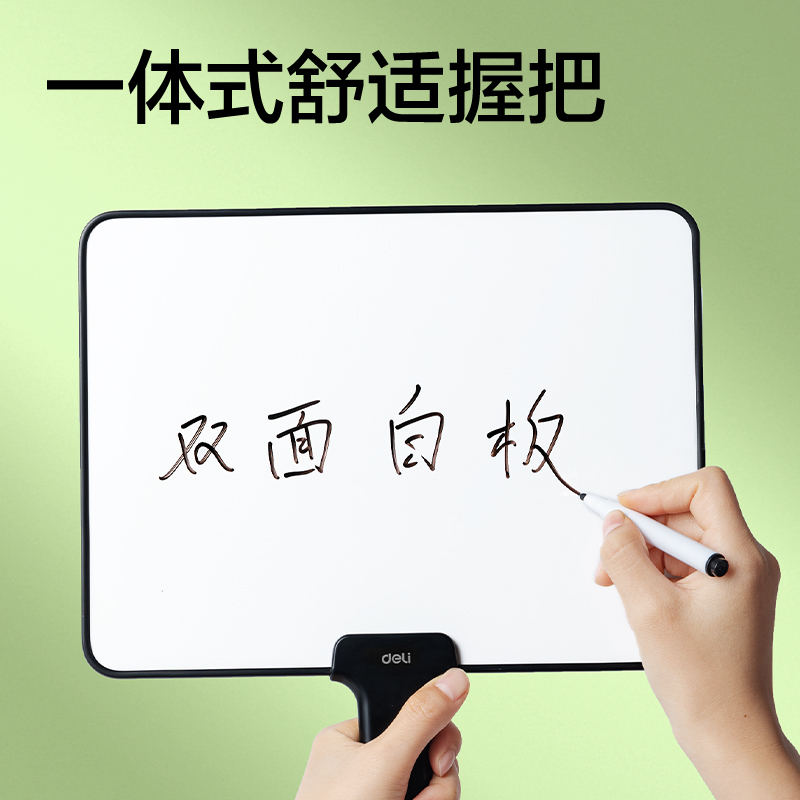 得力MQ132手持雙面磁吸白板285*215+95(黑)(塊)