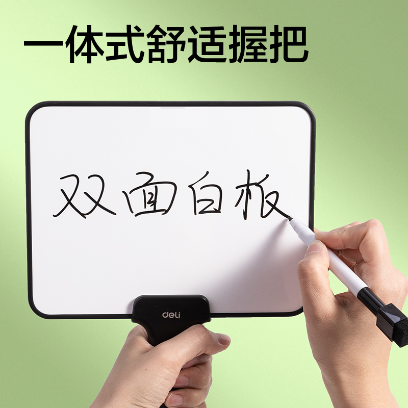 得力MQ131手持雙面磁吸白板205*161+95(黑)(塊)