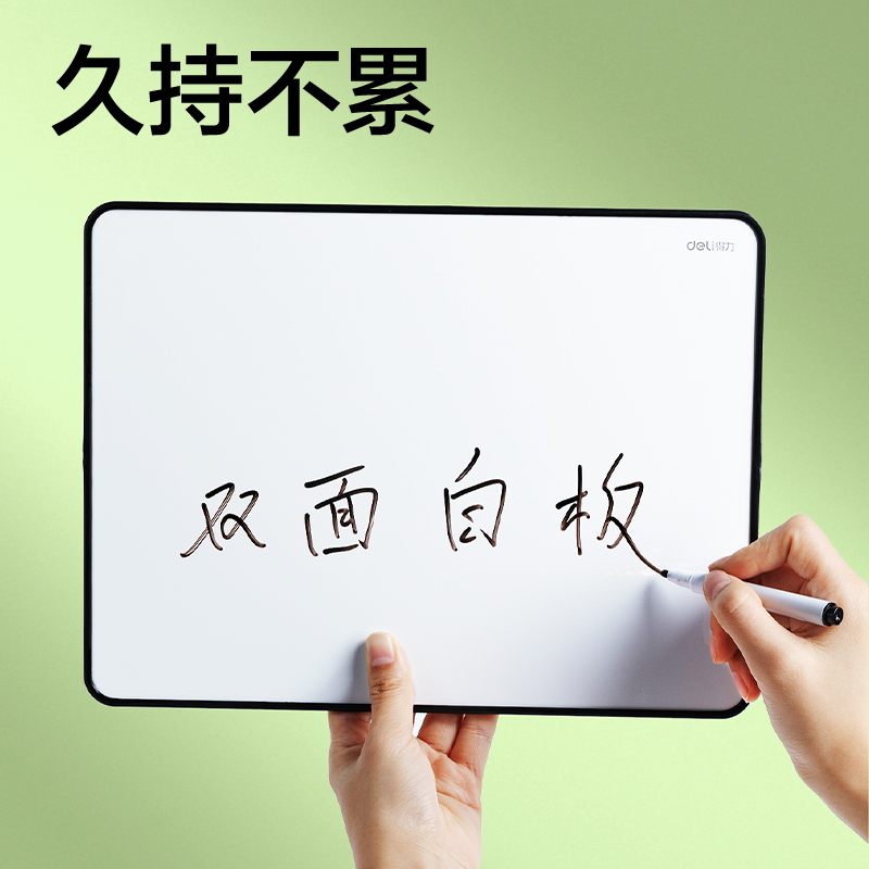 得力MQ133便攜雙面磁吸白板305*228(黑)(塊)
