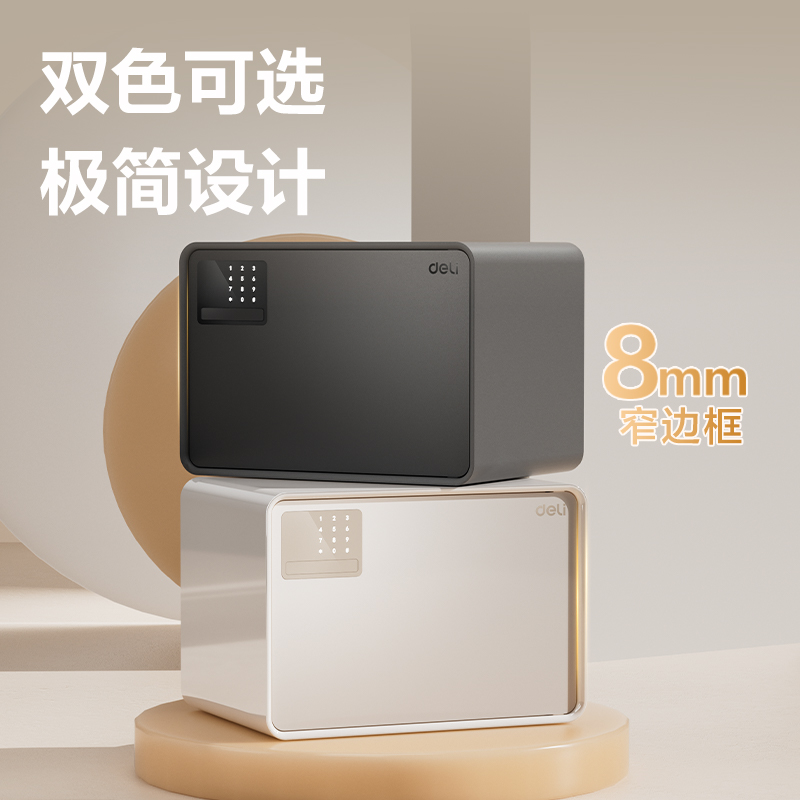 得力AE223電子密碼保管箱H250(米白)(臺(tái))
