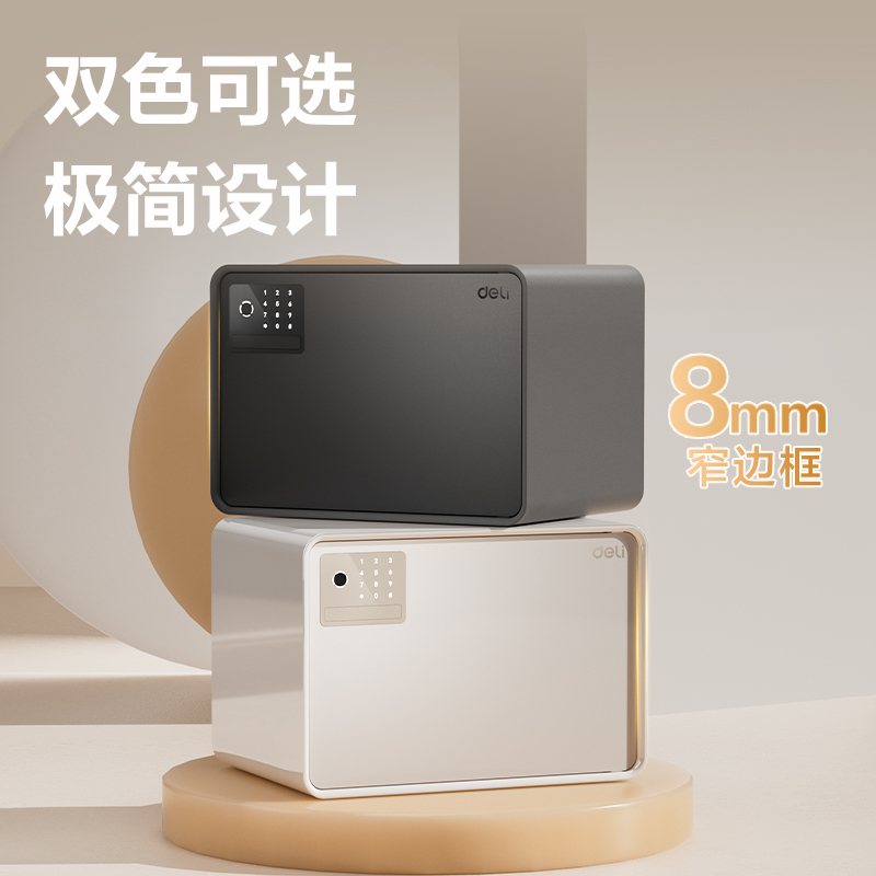 得力AE223-Z指紋密碼保管箱H250(米白)(臺)