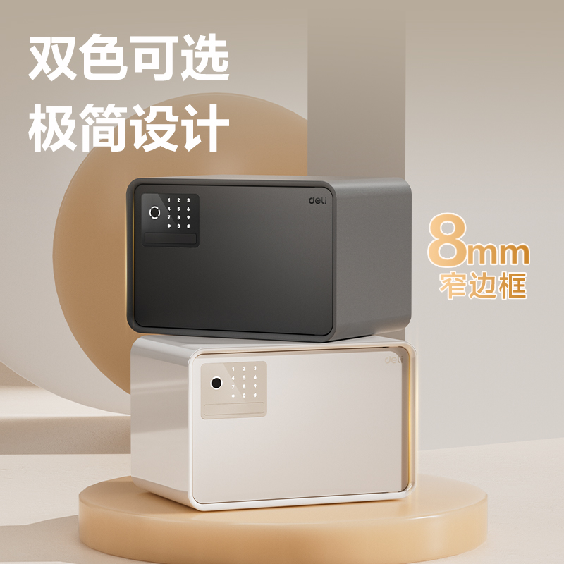 得力AE222-Z指紋密碼保管箱H200(黑灰)(臺(tái))