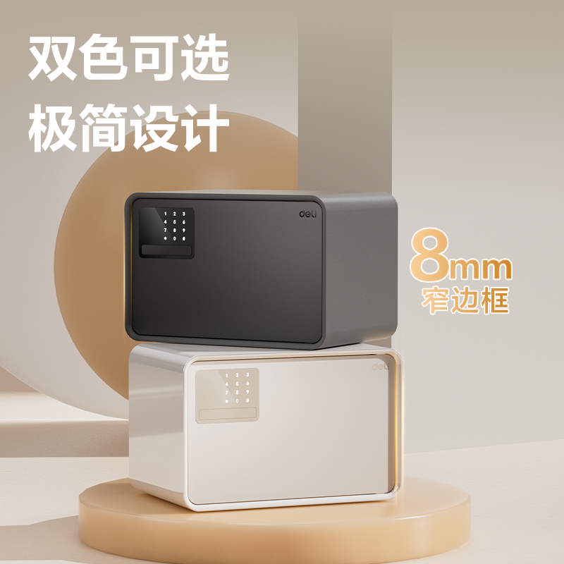 得力AE222電子密碼保管箱H200(米白)(臺)