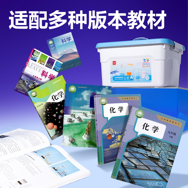 得力YX437化學(xué)實(shí)驗(yàn)箱-進(jìn)階款(盒)(混)