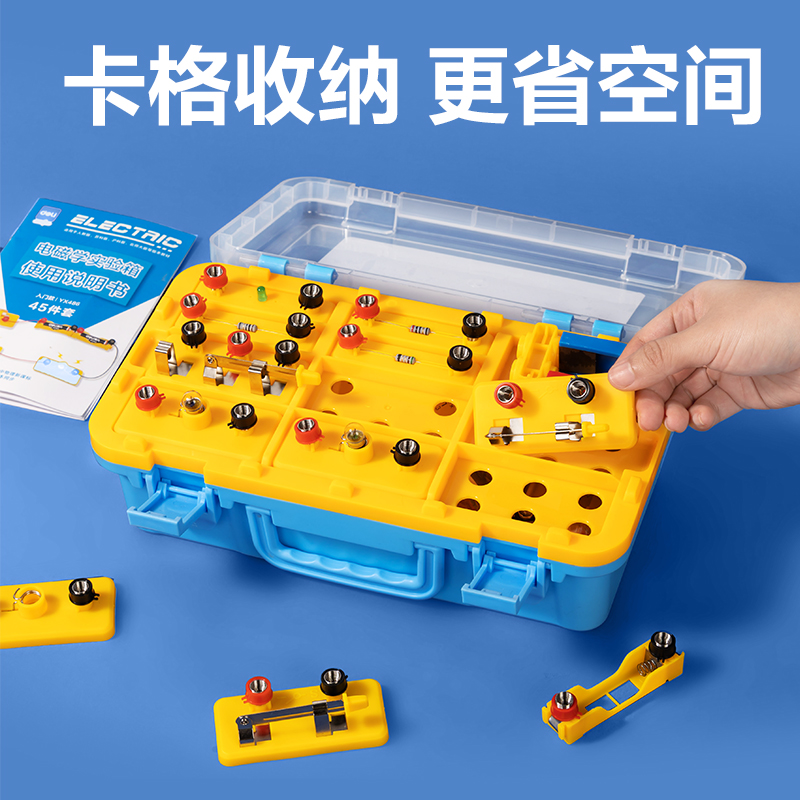 得力YX486學(xué)具電磁學(xué)實(shí)驗(yàn)箱-入門款(黃)(盒)