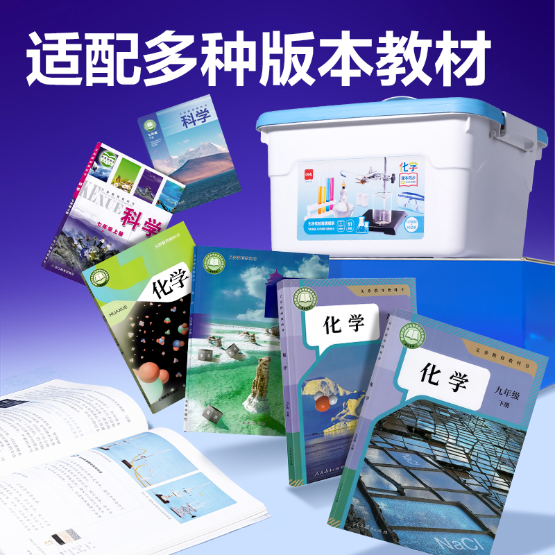 得力YX438化學(xué)實驗箱-旗艦款(盒)(混)