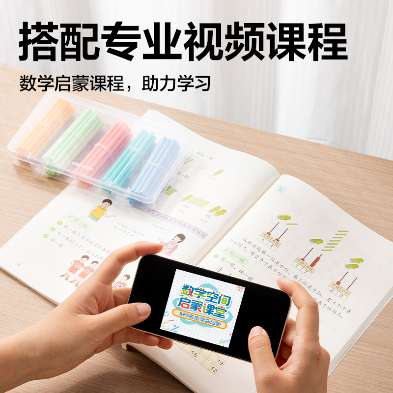 得力YX515學(xué)具加粗防滾計(jì)數(shù)棒(混)(袋)
