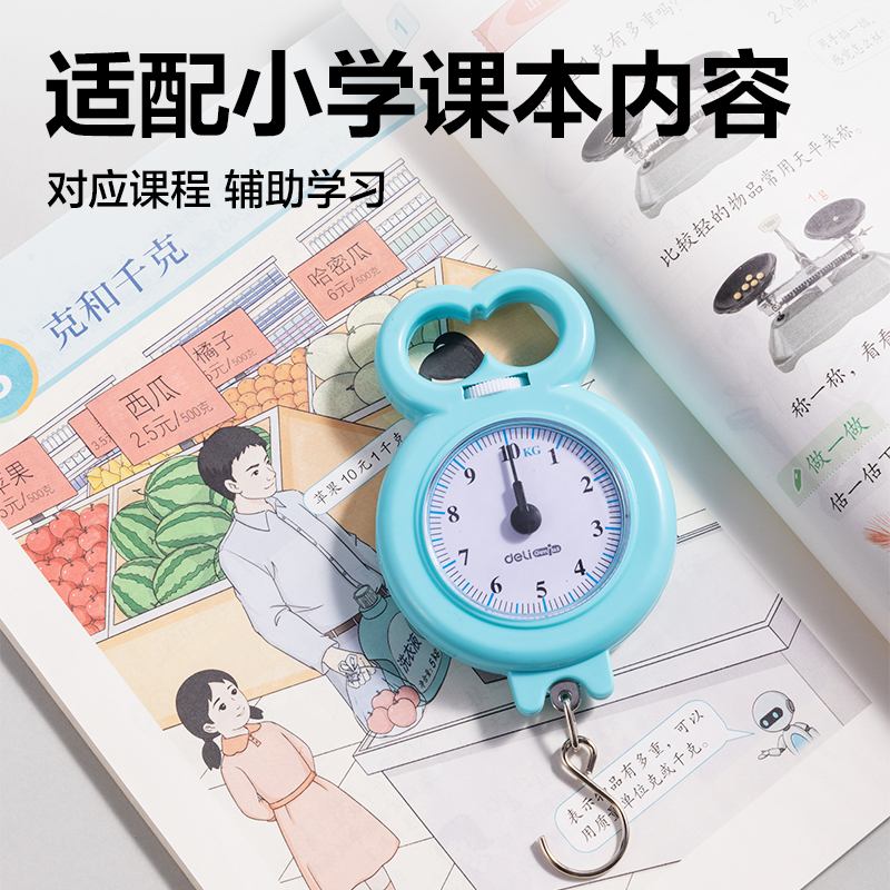 得力YX530學(xué)具學(xué)生手提秤(混)(個)