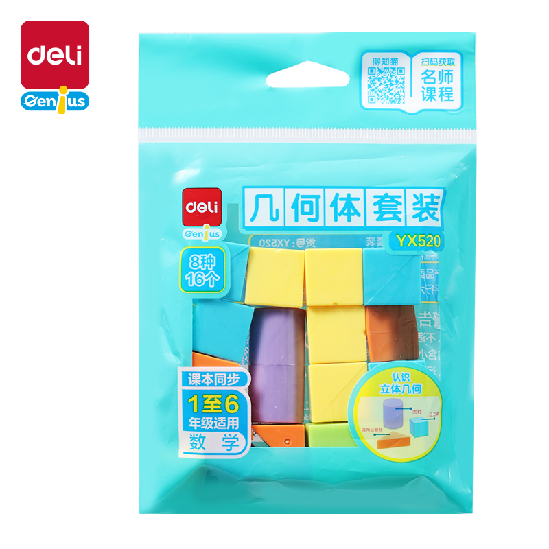 得力YX520學(xué)具幾何體套裝(混)(袋)