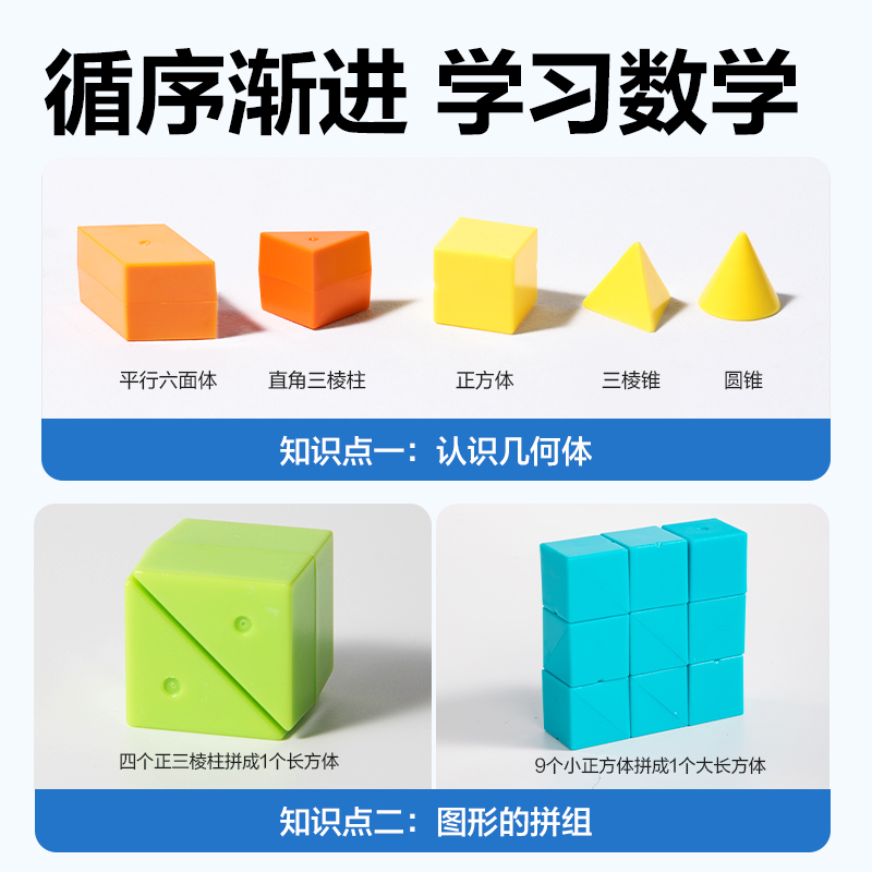 得力YX520學具幾何體套裝(混)(袋)