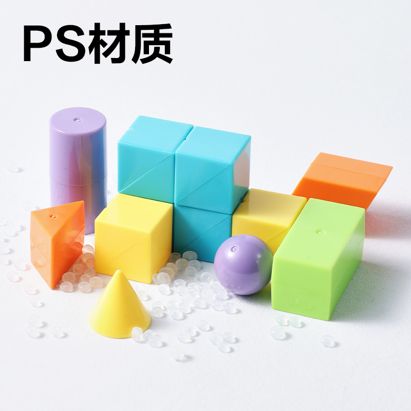得力YX520學具幾何體套裝(混)(袋)