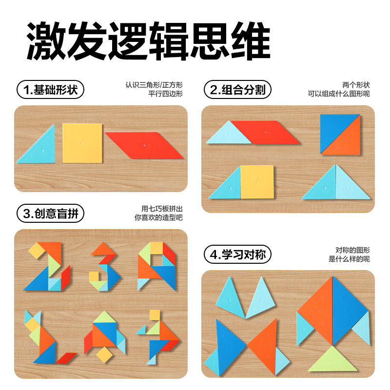得力YX527學(xué)具14cm七巧板(混)(袋)