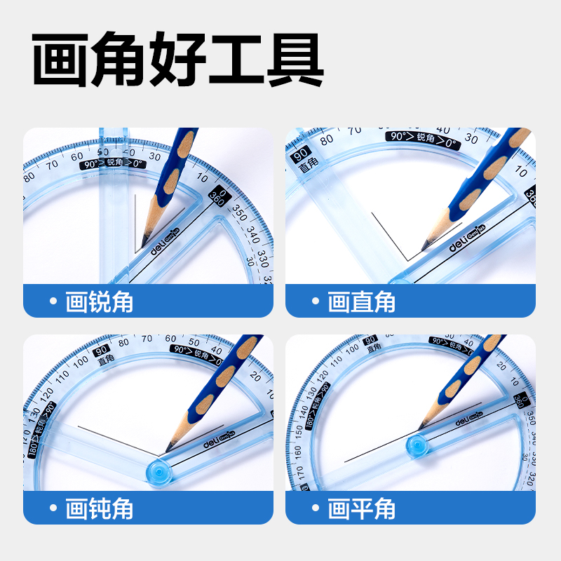 得力YX531學具360°活動角(混)(袋)