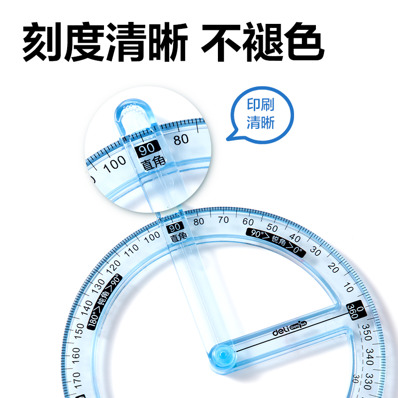 得力YX531學具360°活動角(混)(袋)
