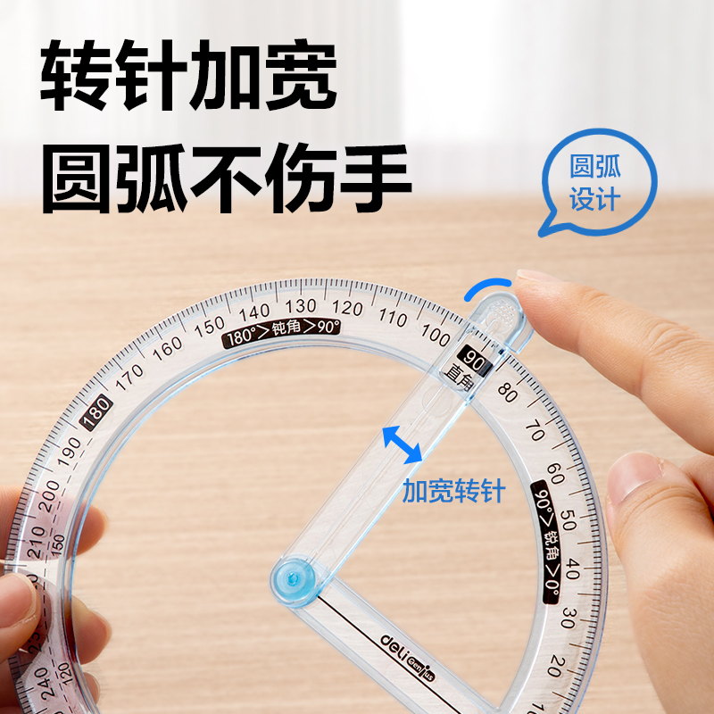 得力YX531學具360°活動角(混)(袋)