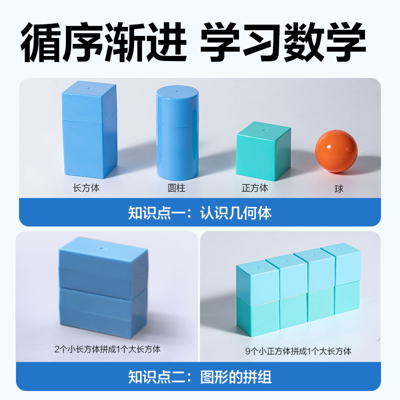 得力YX521學(xué)具大幾何體套裝(混)(袋)