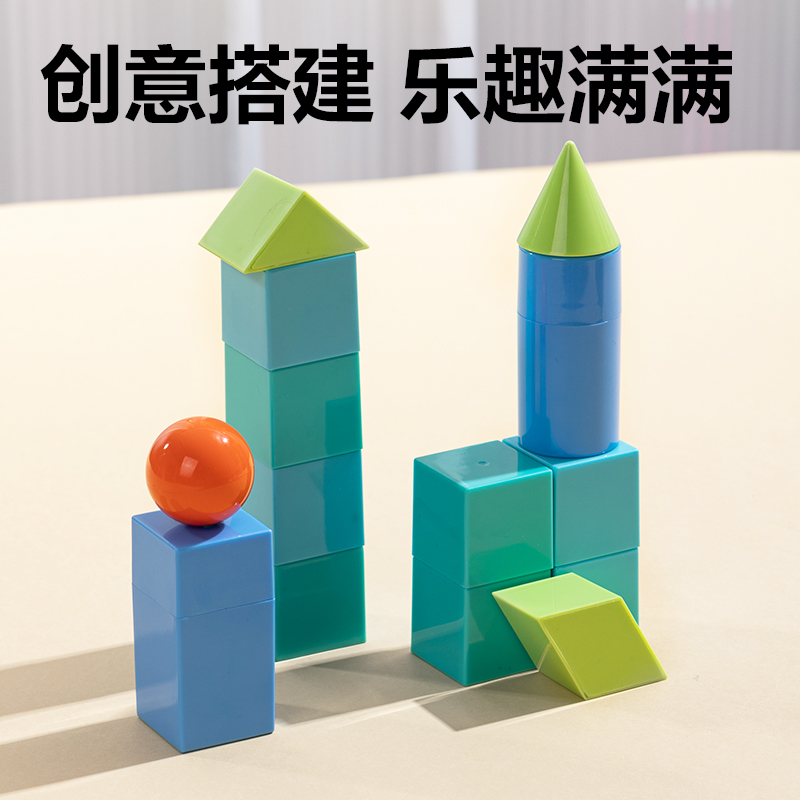 得力YX521學(xué)具大幾何體套裝(混)(袋)