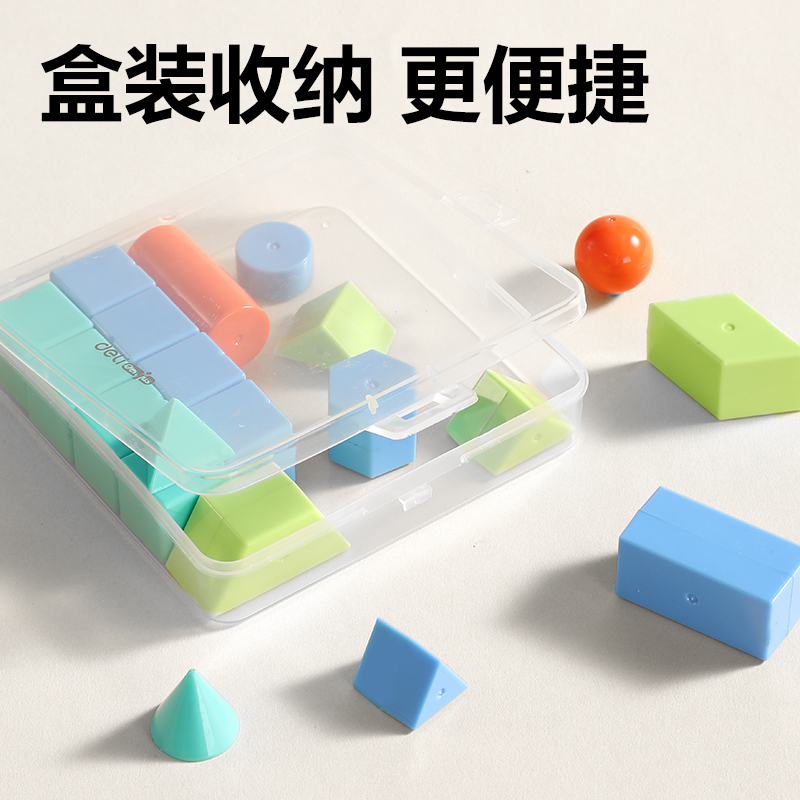 得力YX522學(xué)具幾何體套裝(混)(盒)