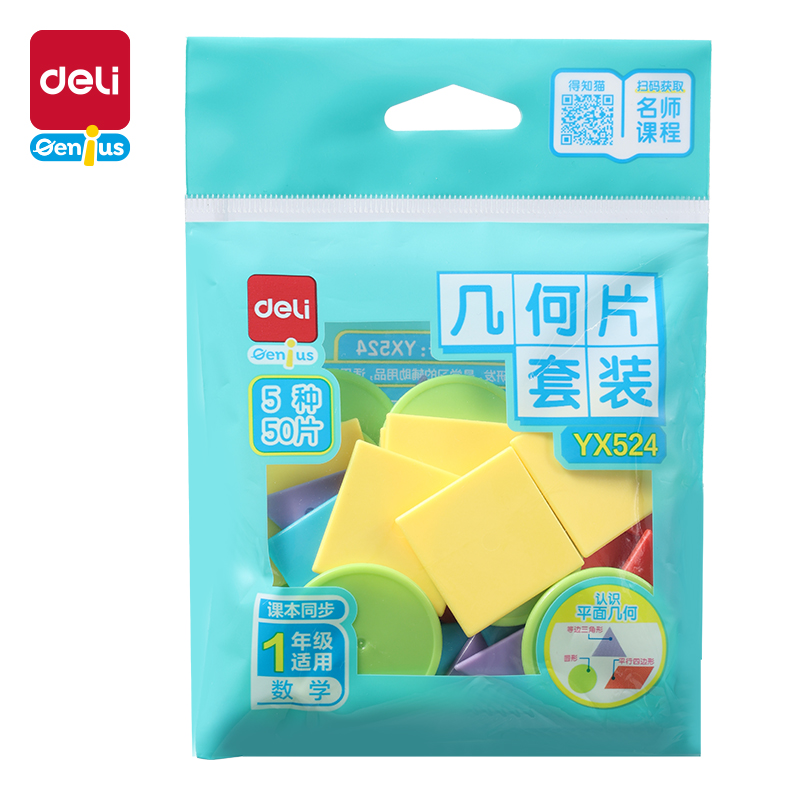 得力YX524學(xué)具幾何片套裝(混)(袋)