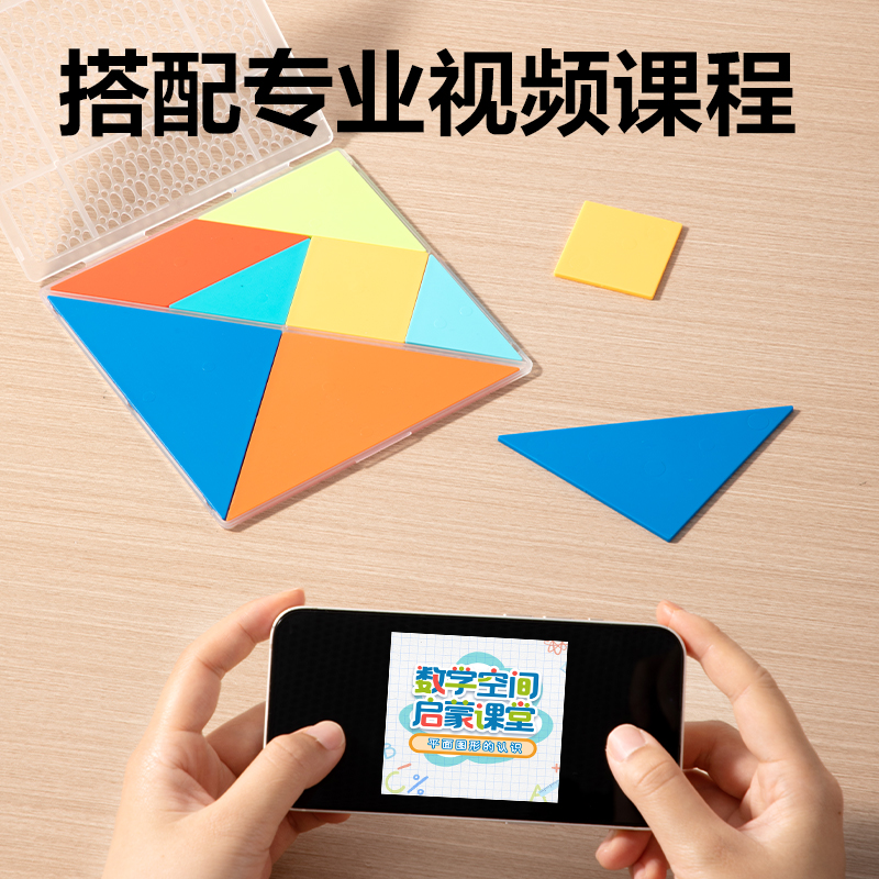 得力YX526學具12cm七巧板(混)(袋)