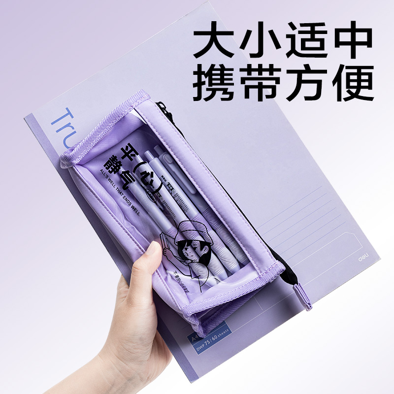 得力BC389線條獨(dú)白系列三角包筆袋(混)(個(gè))