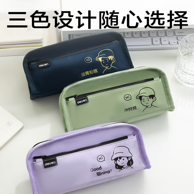 得力BC390線條獨(dú)白系列復(fù)合式筆袋(混)(個)