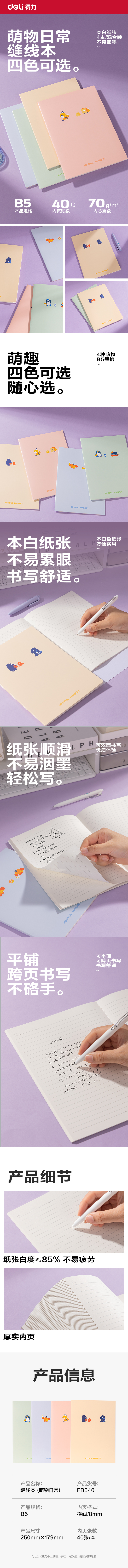 得力FB540縫線本(萌物日常)(本)