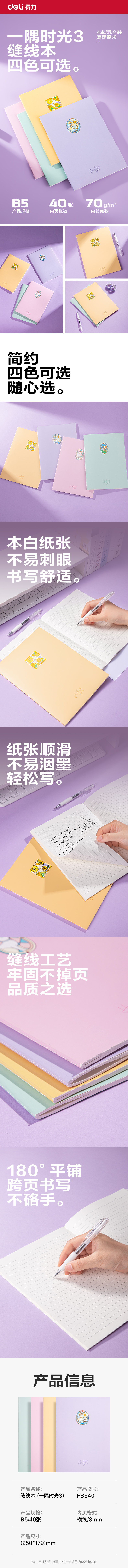 得力FB540縫線本(一隅時(shí)光3)(本)