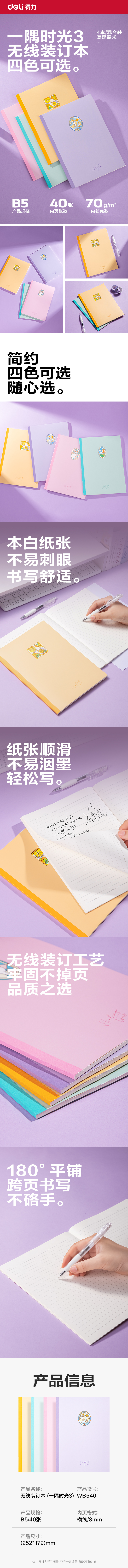 得力WB540無線裝訂本(一隅時光3)(本)
