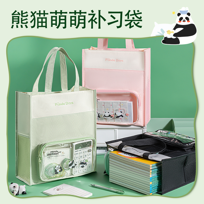 得力XM754熊貓系列痛補習(xí)袋(粉)(個)