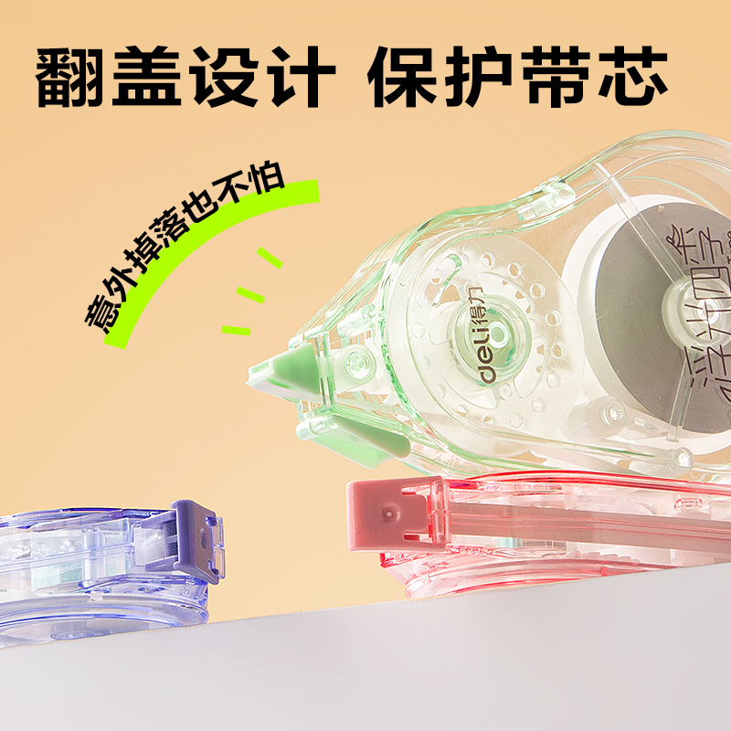得力VR30B浮光四季漸變色修正帶(混色)(個)