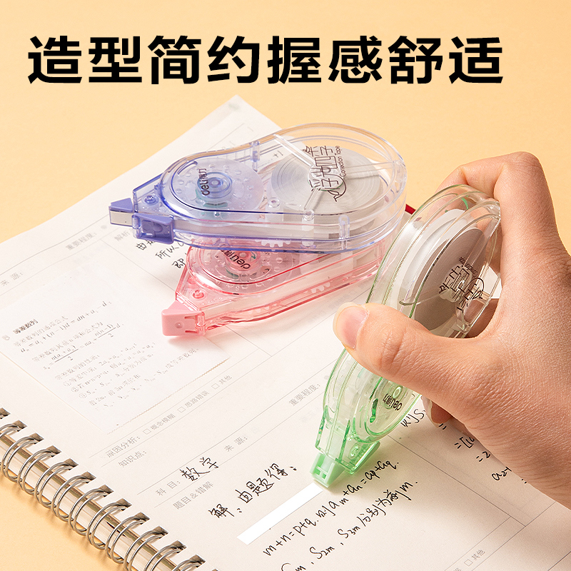 得力VR30B浮光四季漸變色修正帶(混色)(個)