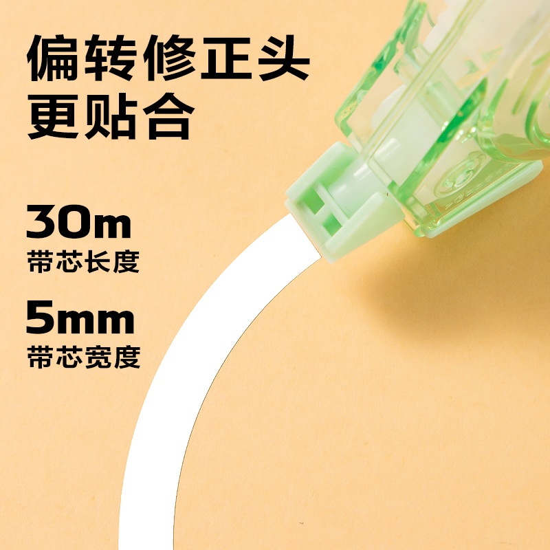 得力VR30B浮光四季漸變色修正帶(混色)(個)
