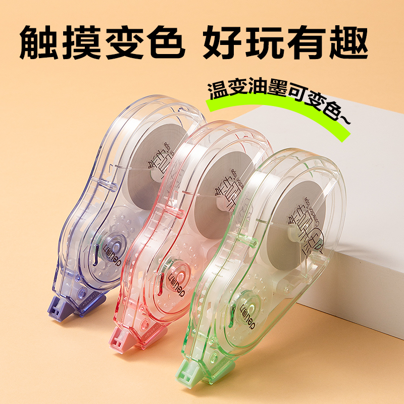 得力VR30B浮光四季漸變色修正帶(混色)(個)